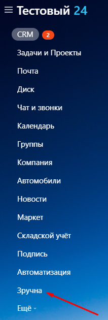 Где искать установленное приложение Битрикс24