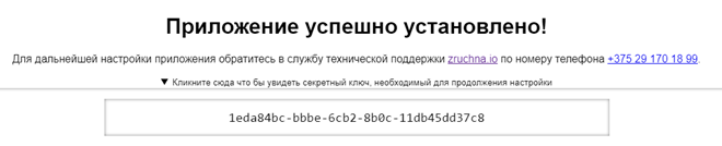 Где найти ключ для дальнейшей настройки